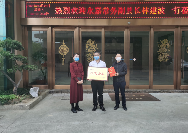 巨龍企業授牌